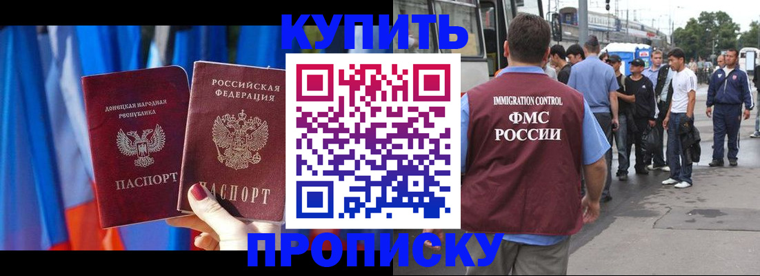 прописка штамп в Краснокаменске