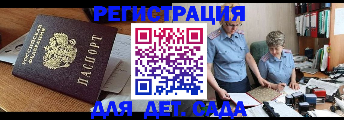 прописка паспорт в Краснокаменске