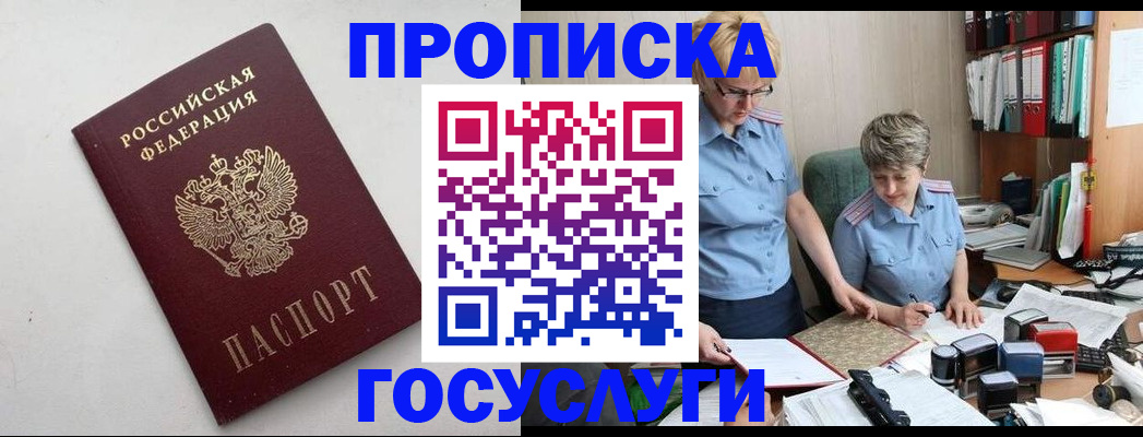 временная регистрация в квартире в Краснокаменске