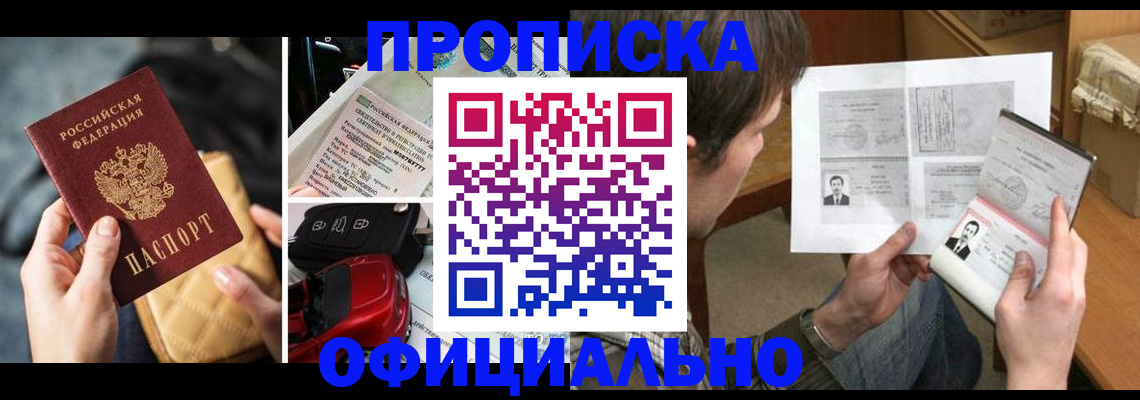 временная регистрация в Краснокаменске