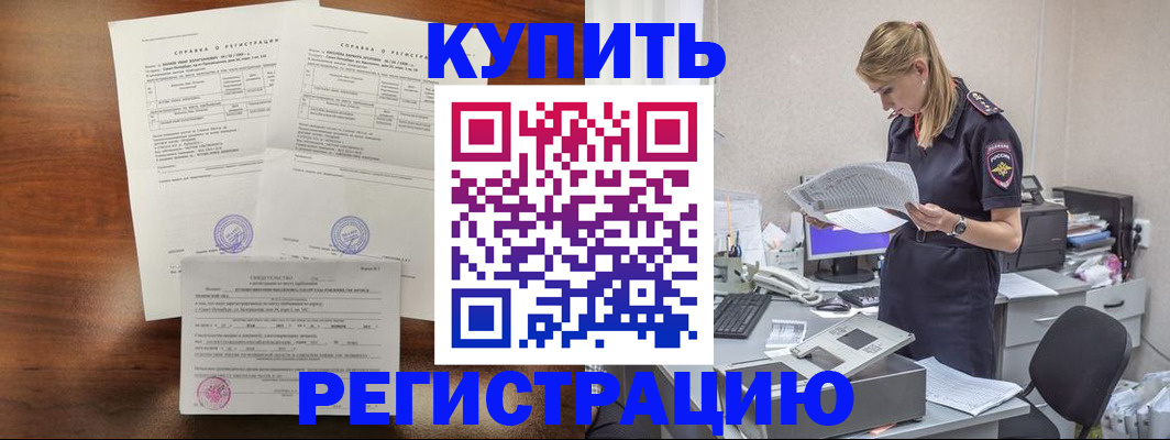 миграционный учет в Краснокаменске