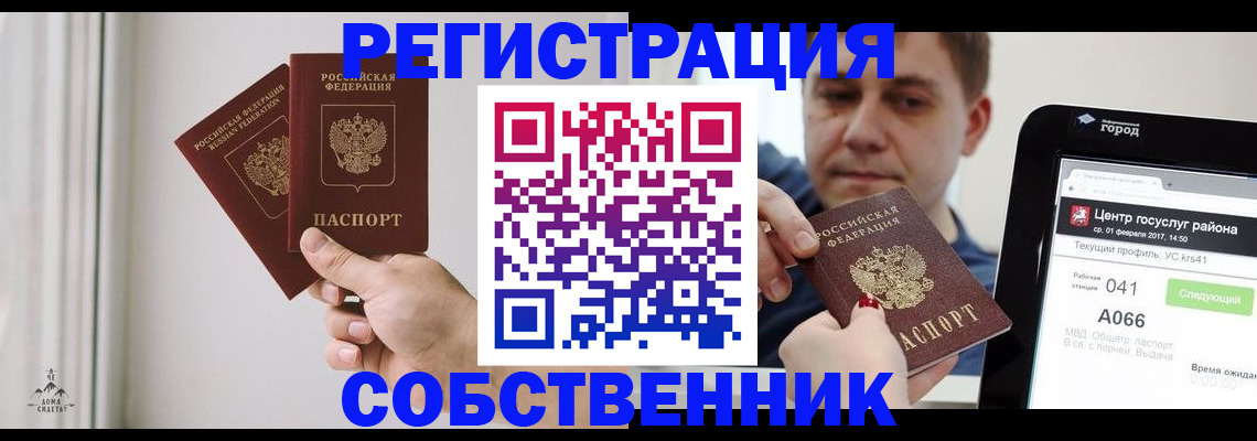прописка для работы в Краснокаменске