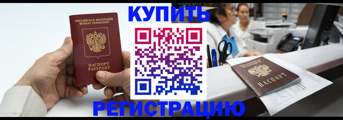 прописка иностранных граждан в Краснокаменске