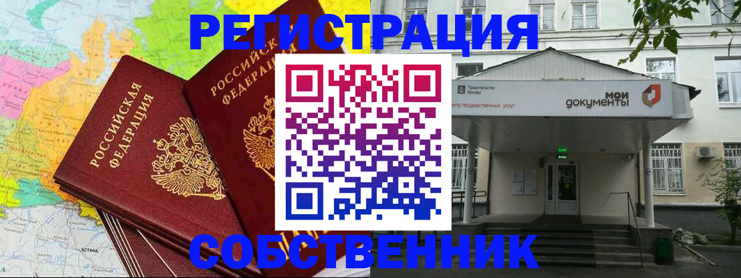 прописка штамп в Краснокаменске