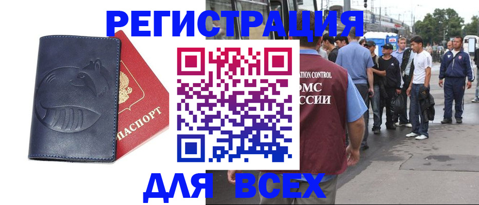 прописка для школы в Краснокаменске