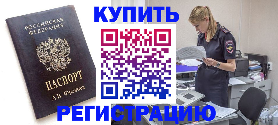 прописка гарантия в Краснокаменске