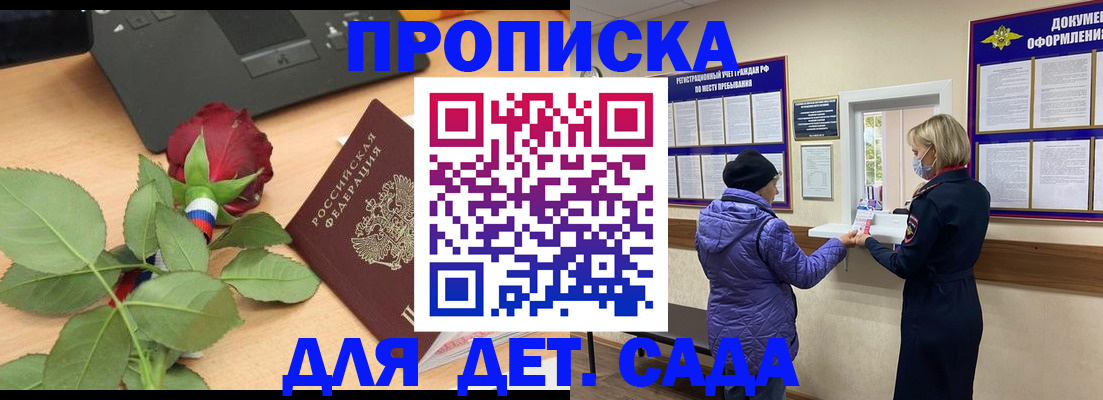 где прописаться в Краснокаменске
